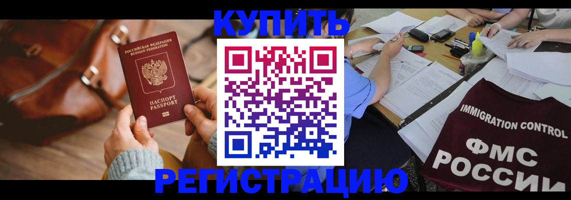 прописка для работы в Спасске-Дальнем