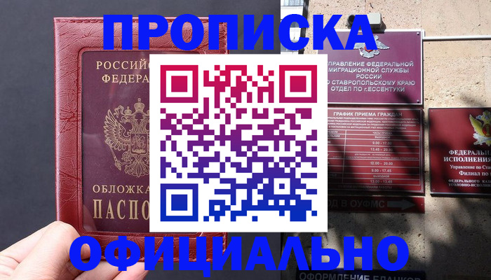 прописка ребенка в Спасске-Дальнем
