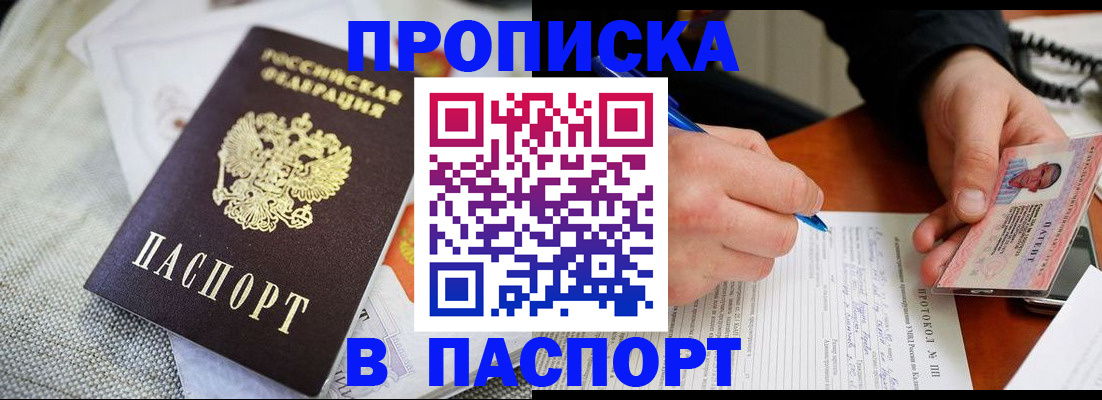 временная прописка в Спасске-Дальнем